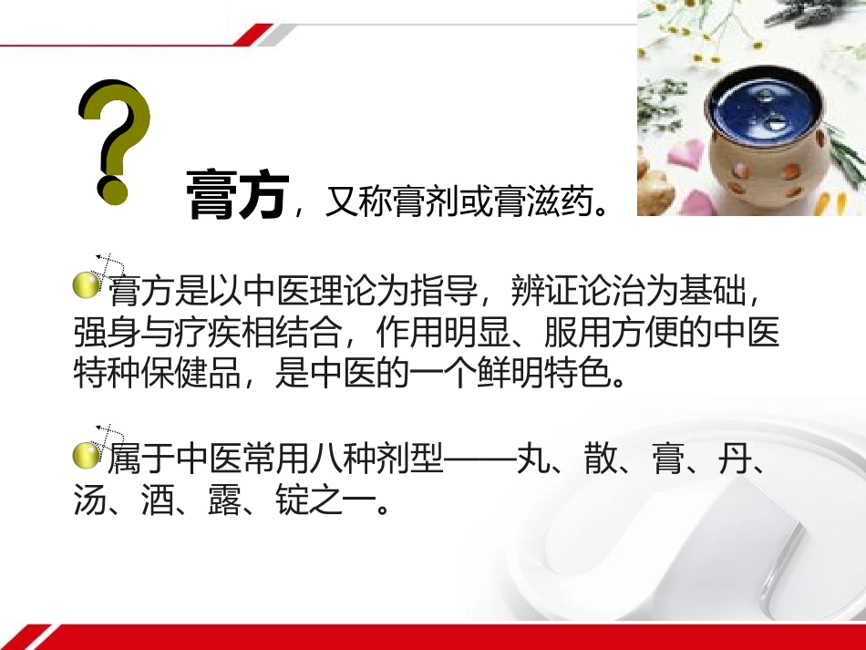 膏方的合理使用_第2页