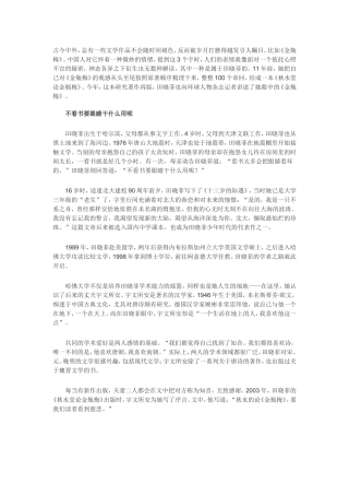 田晓菲与《金瓶梅》