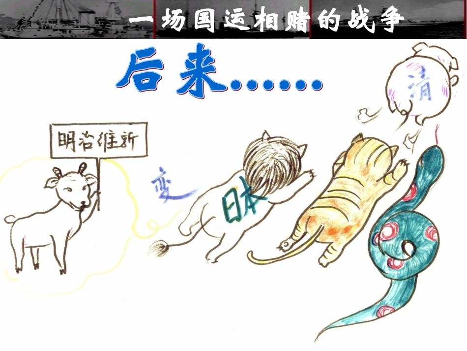 甲午中日战争_第2页