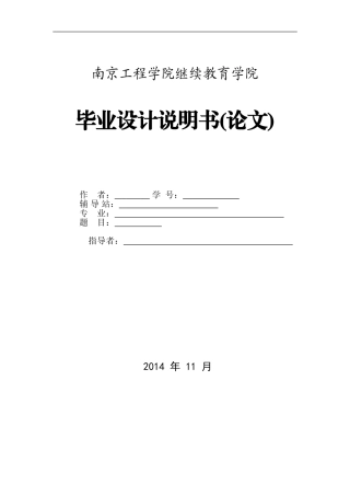 轴类零件数控加工工艺分析毕业论文