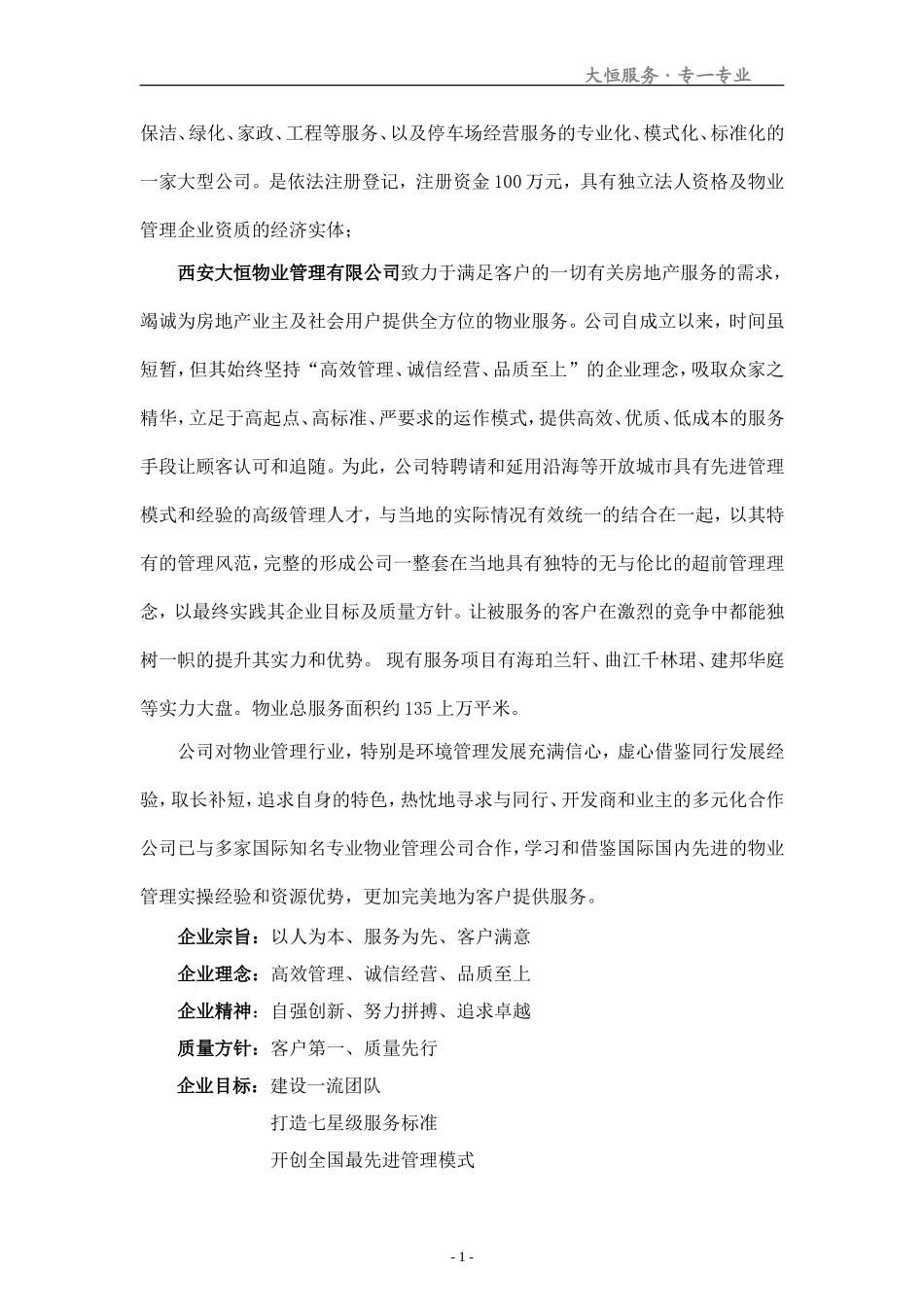 秩序维护服务方案_第2页