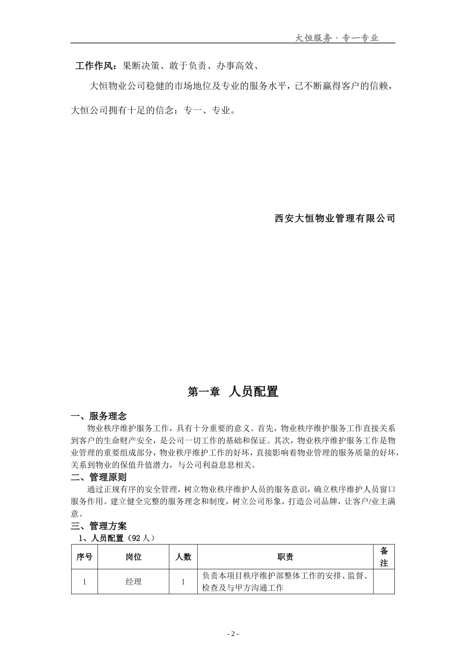 秩序维护服务方案_第3页