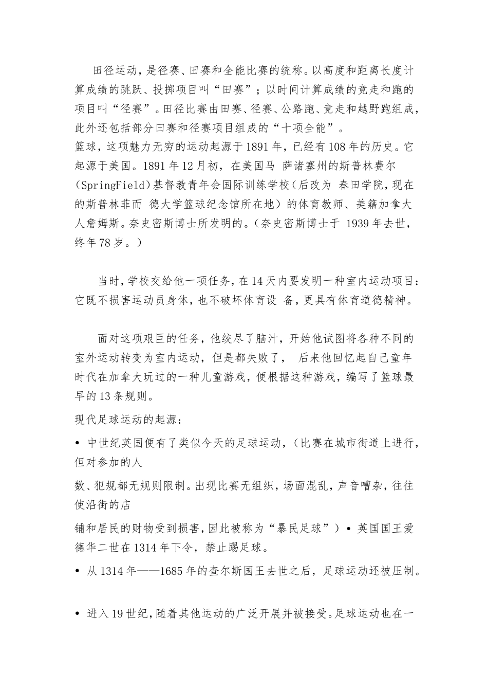 田径运动的起源_第1页