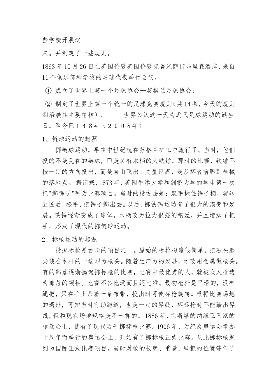 田径运动的起源_第2页