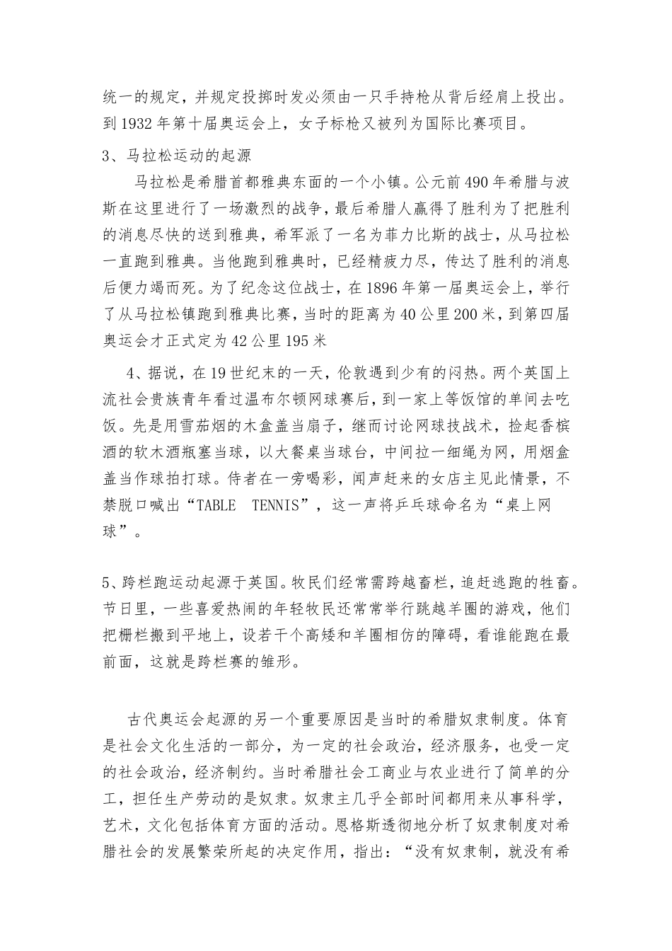 田径运动的起源_第3页