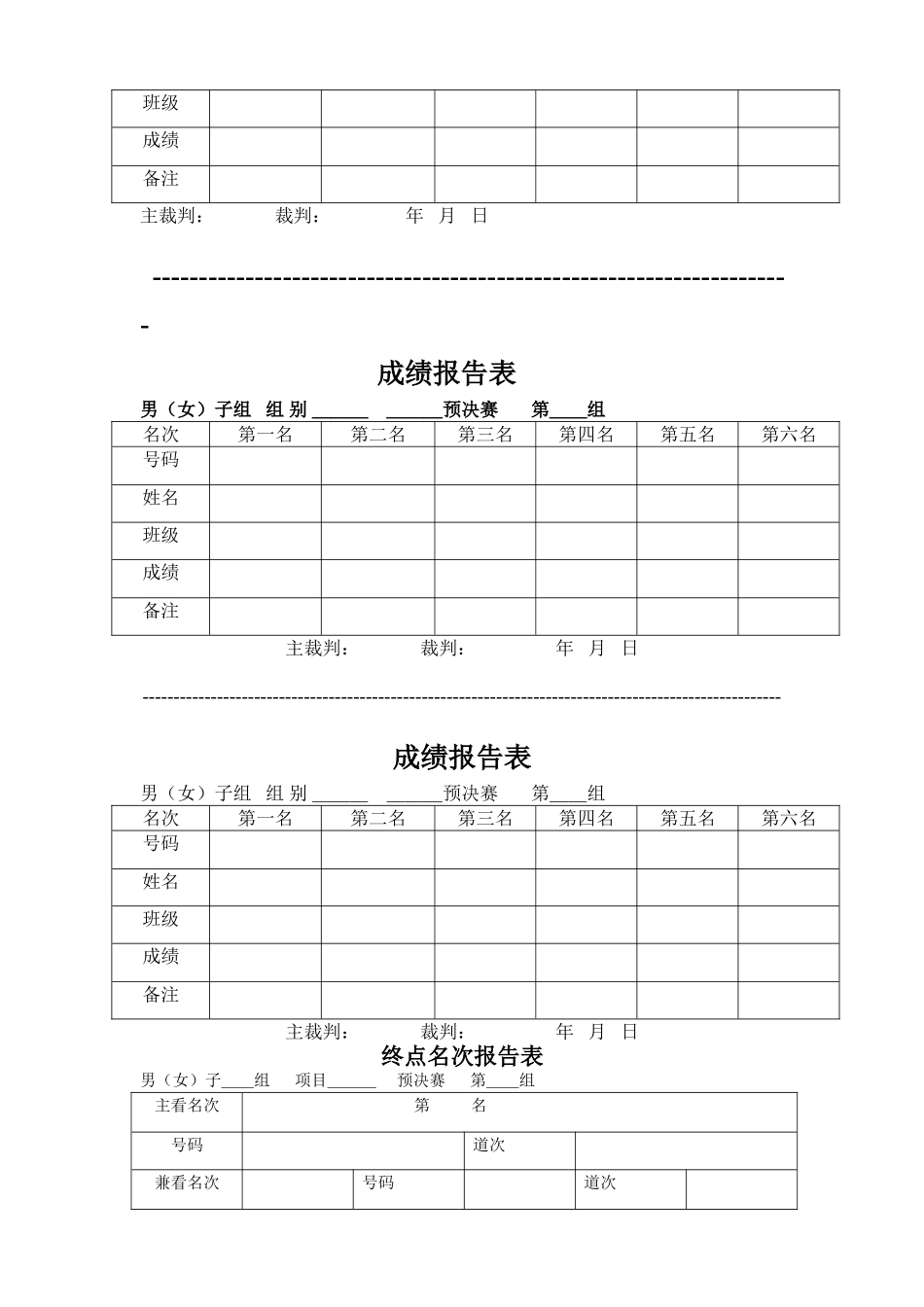 田径运动会各种记录表格_第2页