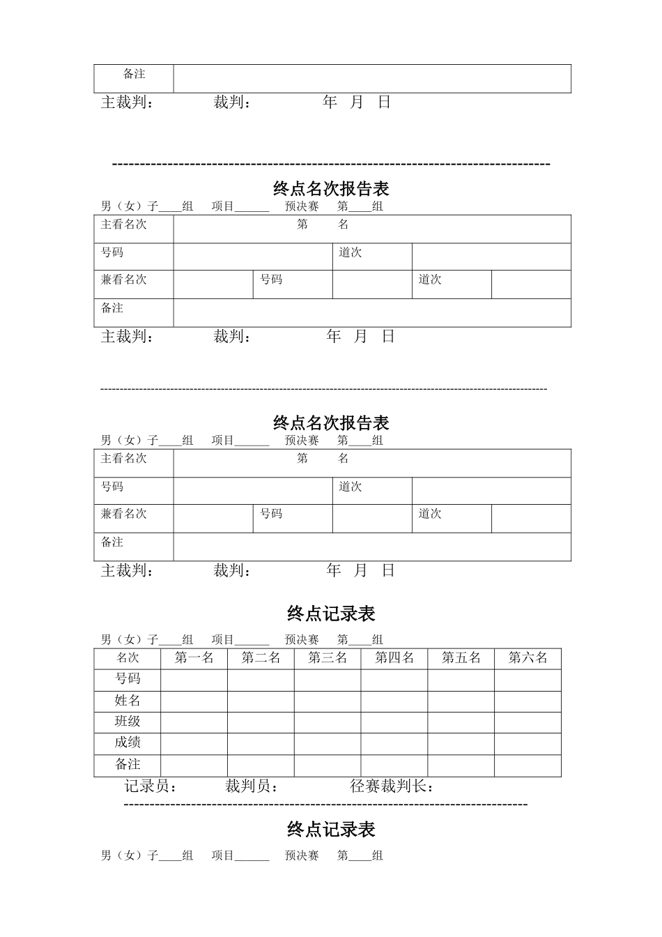 田径运动会各种记录表格_第3页