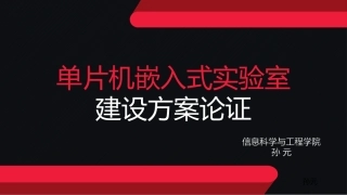 实验室建设方案