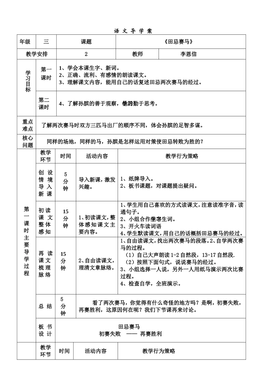 田忌赛马导学案_第1页