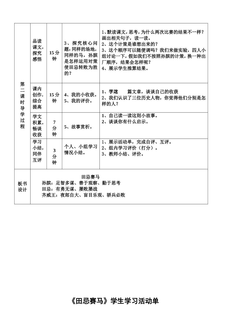 田忌赛马导学案_第2页