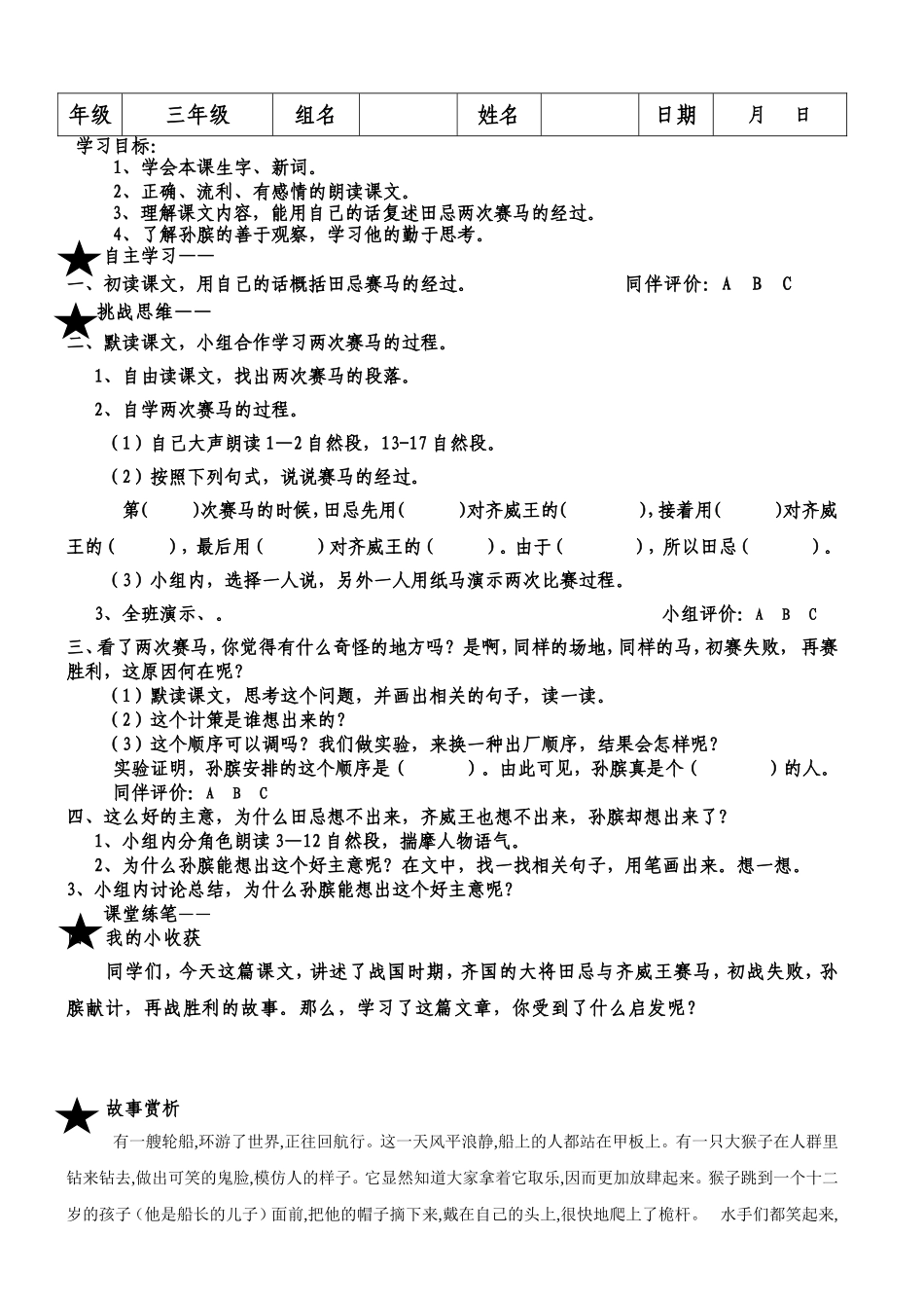 田忌赛马导学案_第3页
