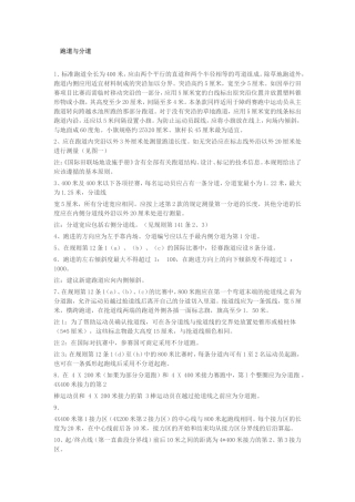 田径裁判法二