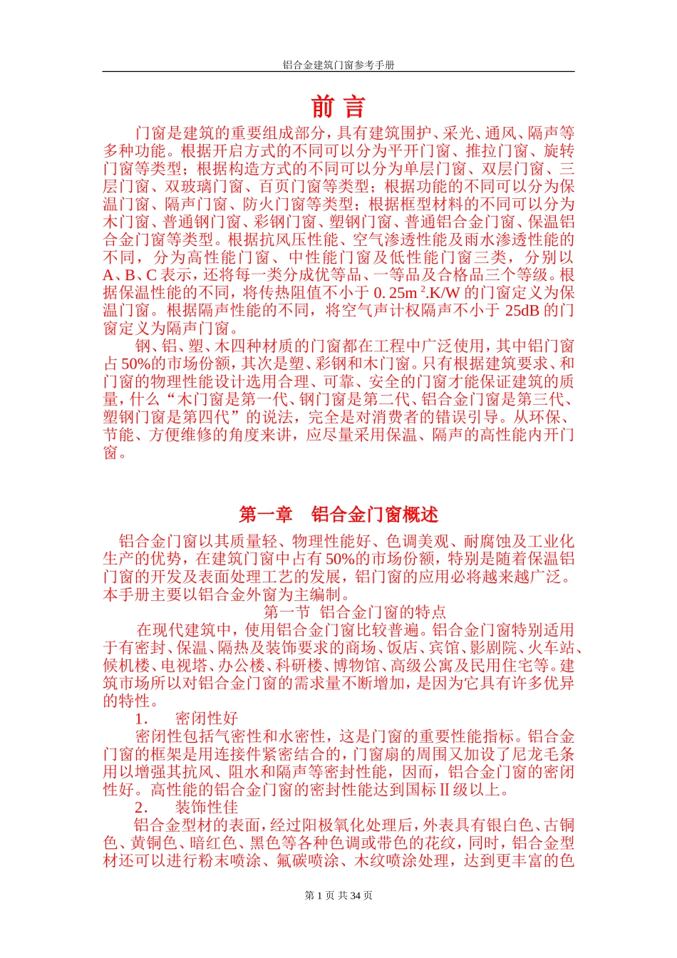 建筑门窗手册_第1页