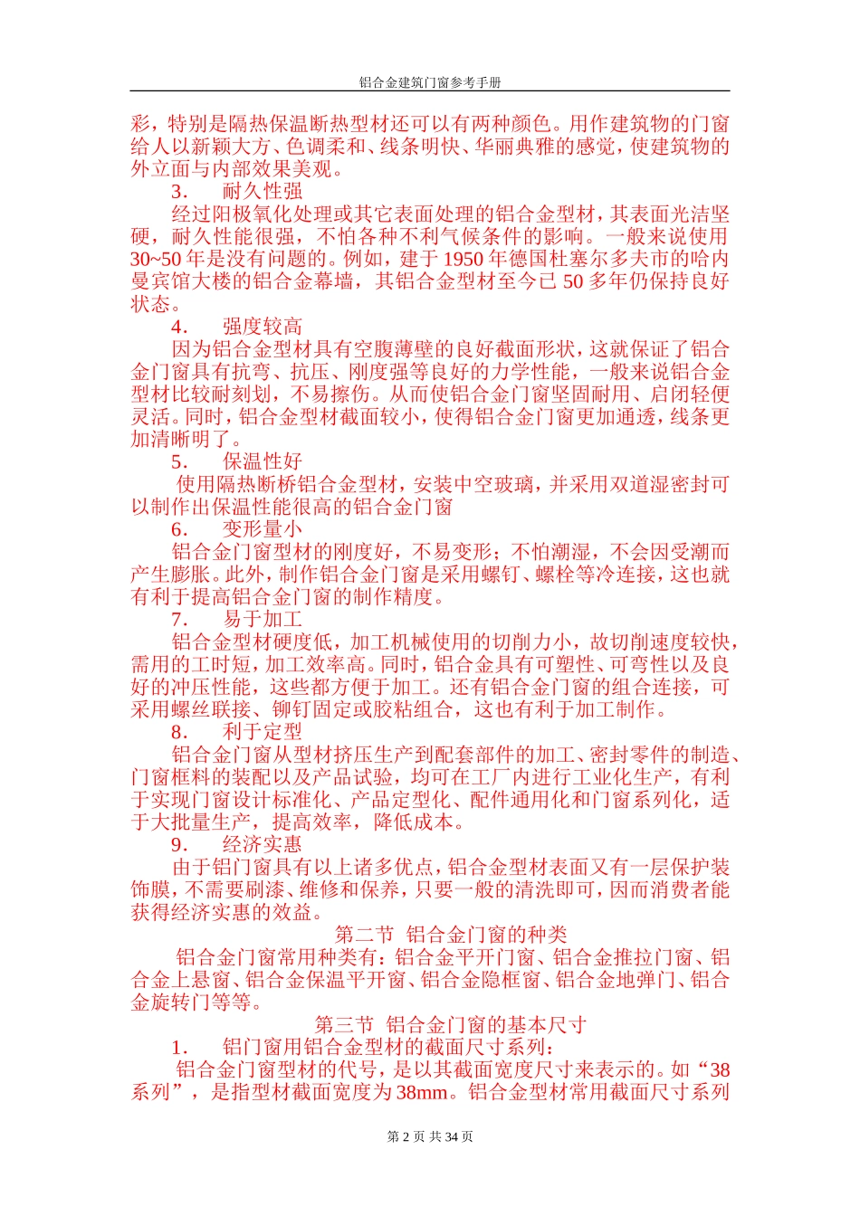 建筑门窗手册_第2页