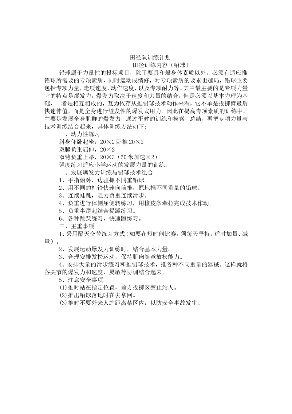 田径训练内容_第3页