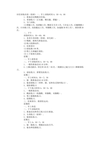田径训练内容