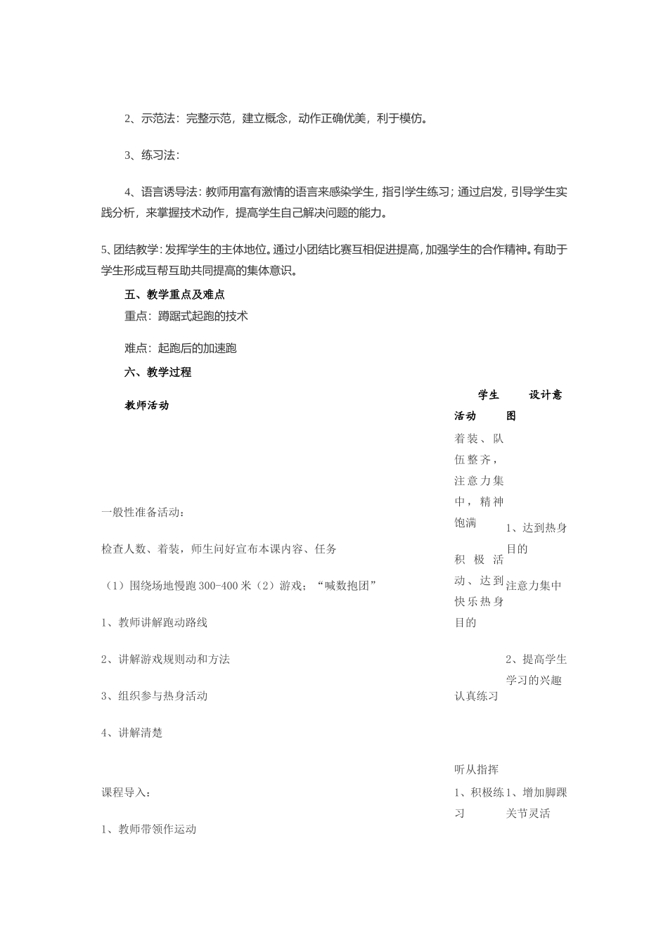 田径教学设计_第2页