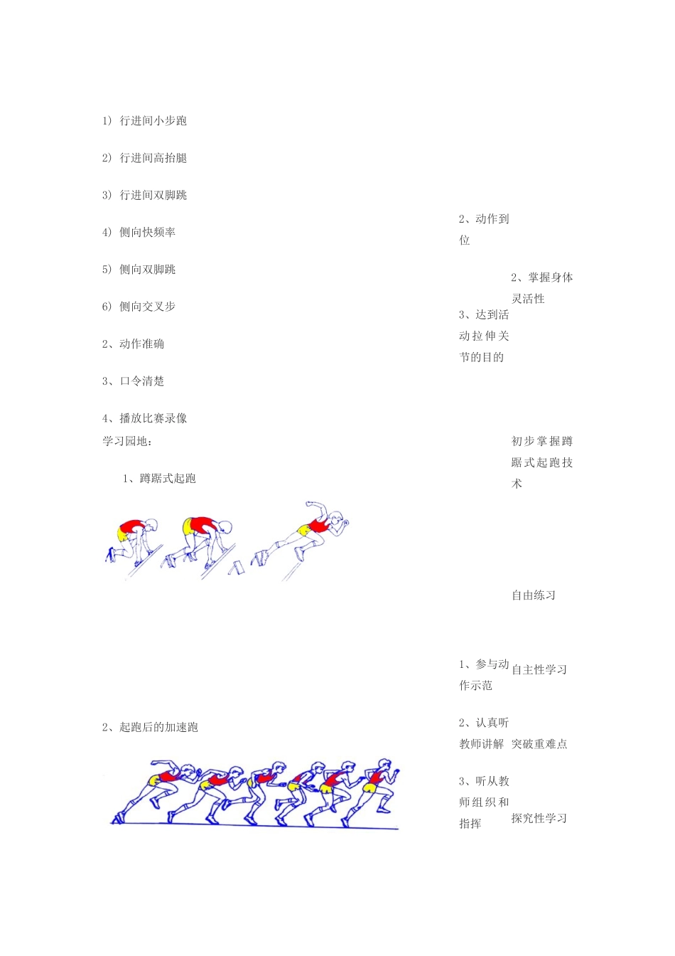田径教学设计_第3页