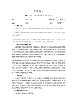 田径教学设计