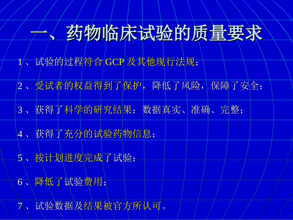 质量保证与控制_第2页
