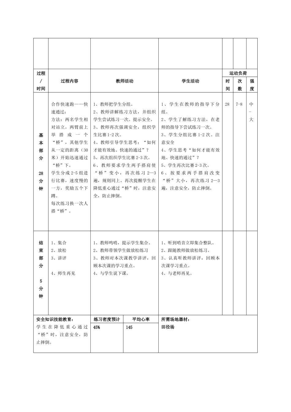 田径快速跑单元教学计划第二课时教案_第2页