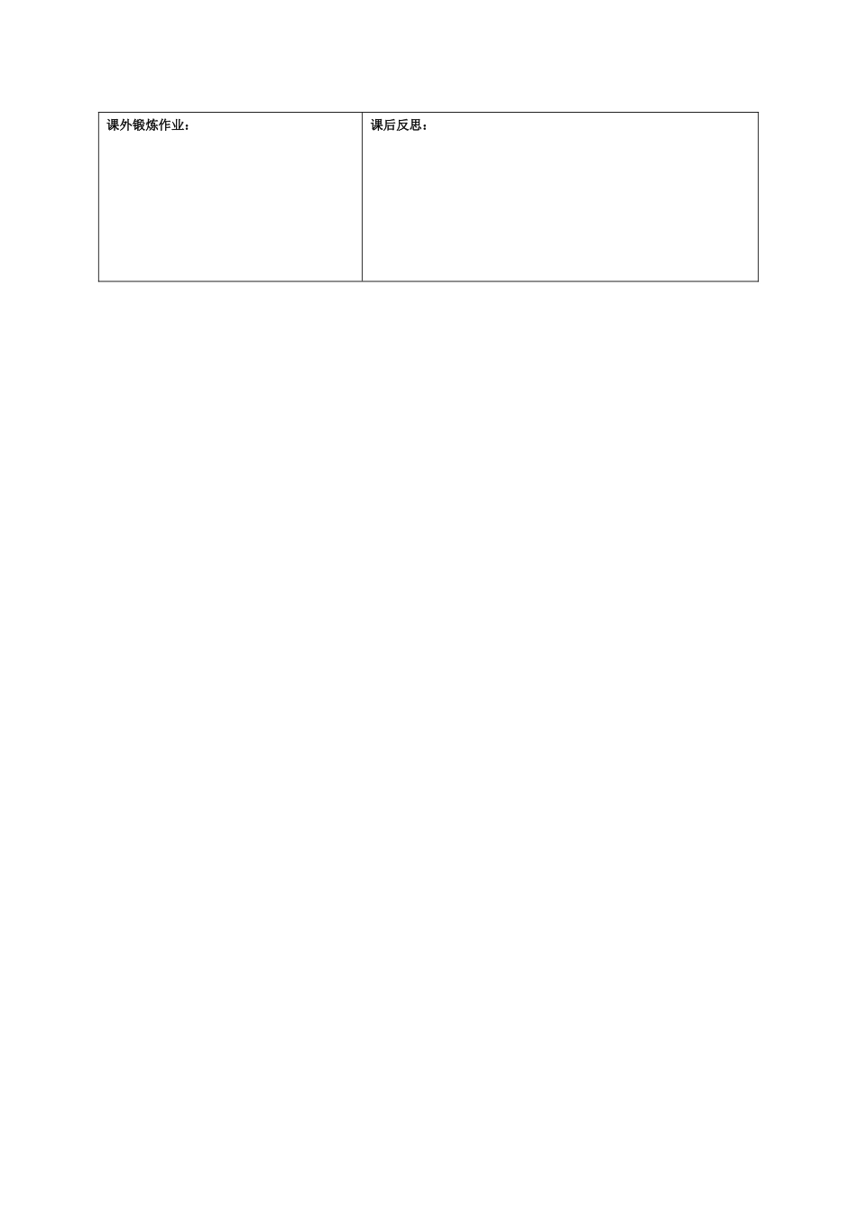 田径快速跑单元教学计划第二课时教案_第3页