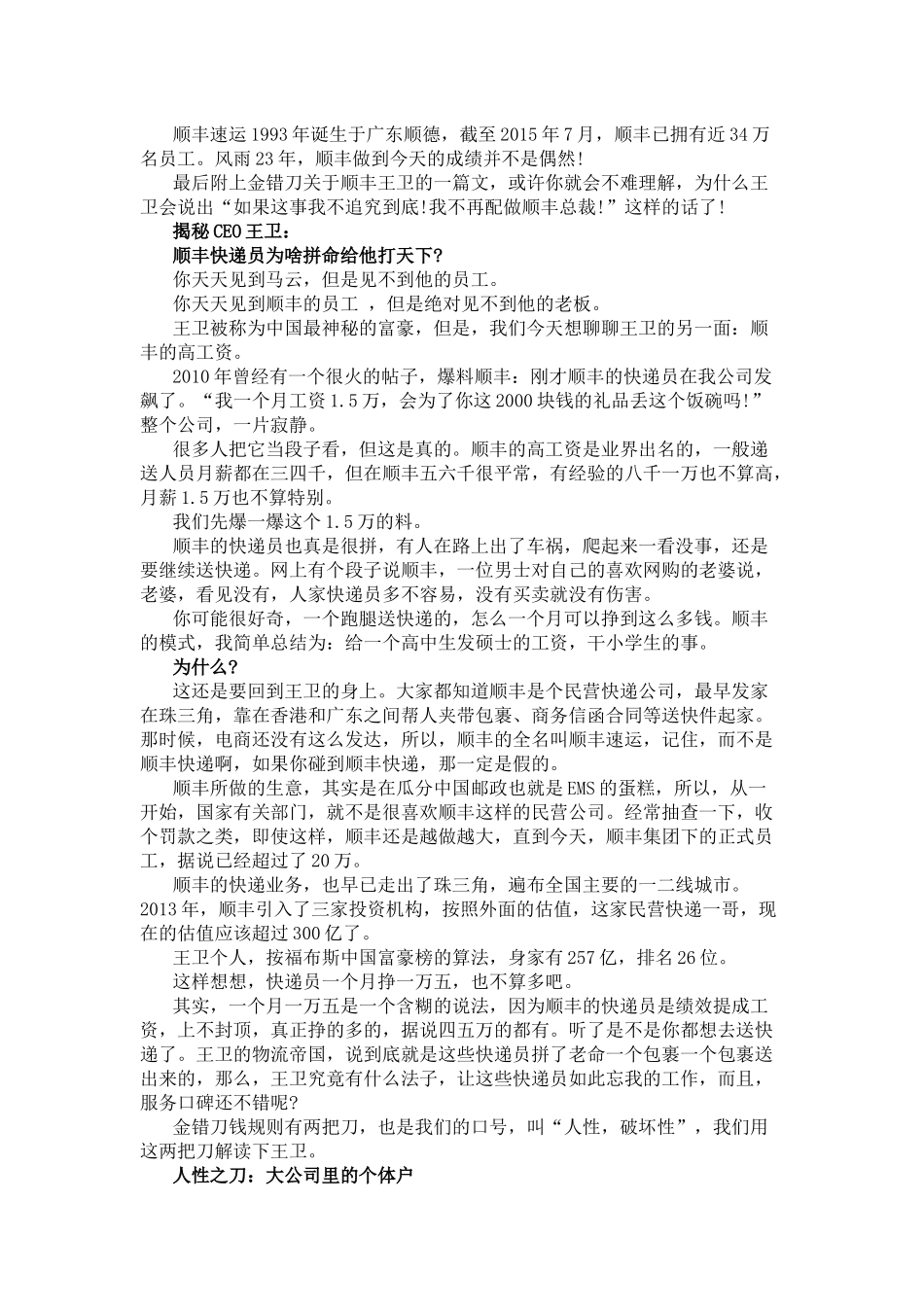 顺丰速运运营模式_第1页