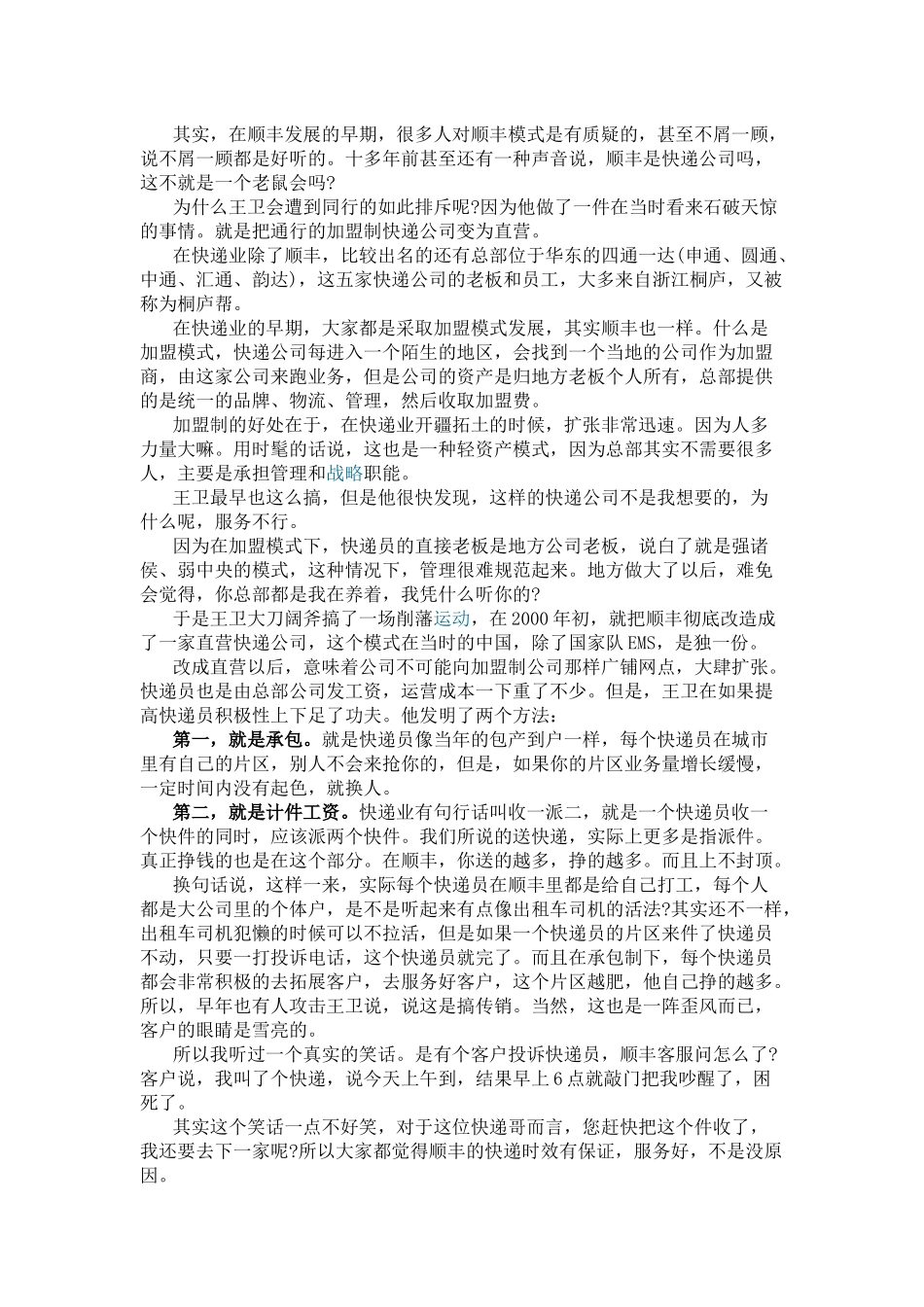 顺丰速运运营模式_第2页