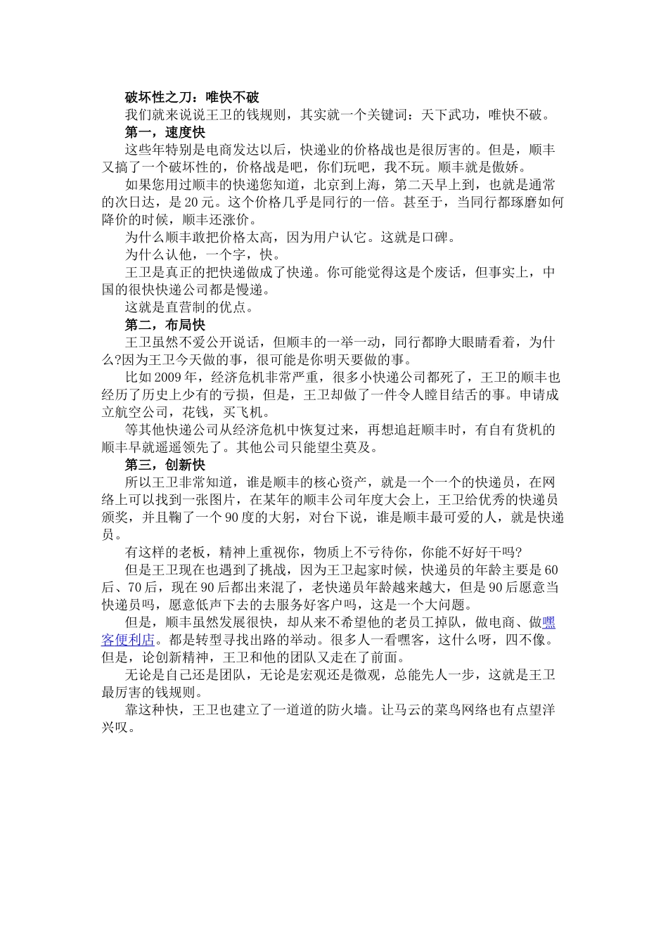 顺丰速运运营模式_第3页