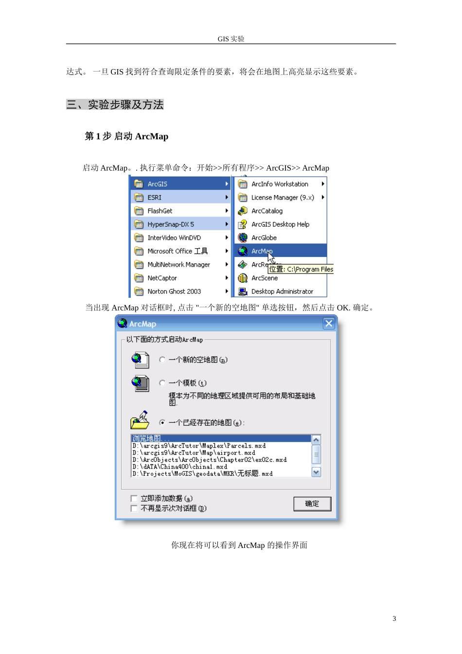 实验一.地图与图层操作_第3页