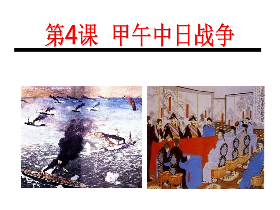 甲午中日战争 (2)_第1页