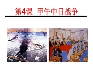甲午中日战争 (2)