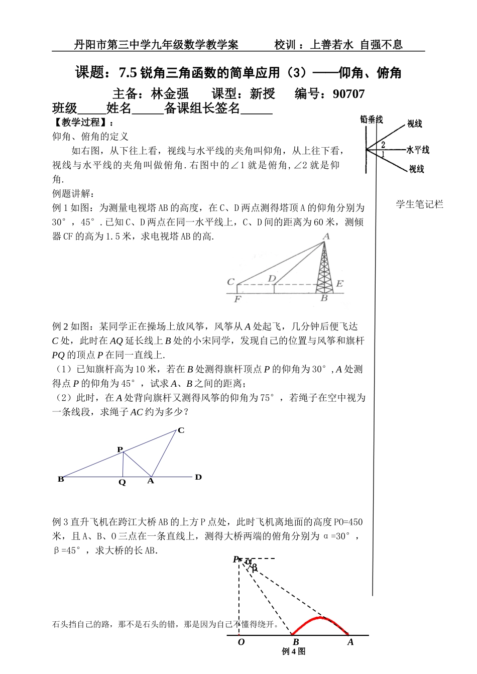 用锐角三角函数解决问题(3)_第1页