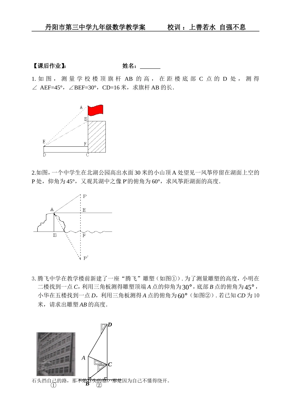 用锐角三角函数解决问题(3)_第3页