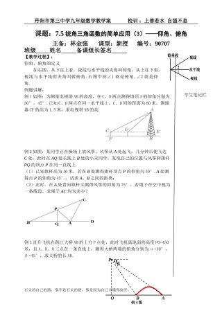 用锐角三角函数解决问题(3)