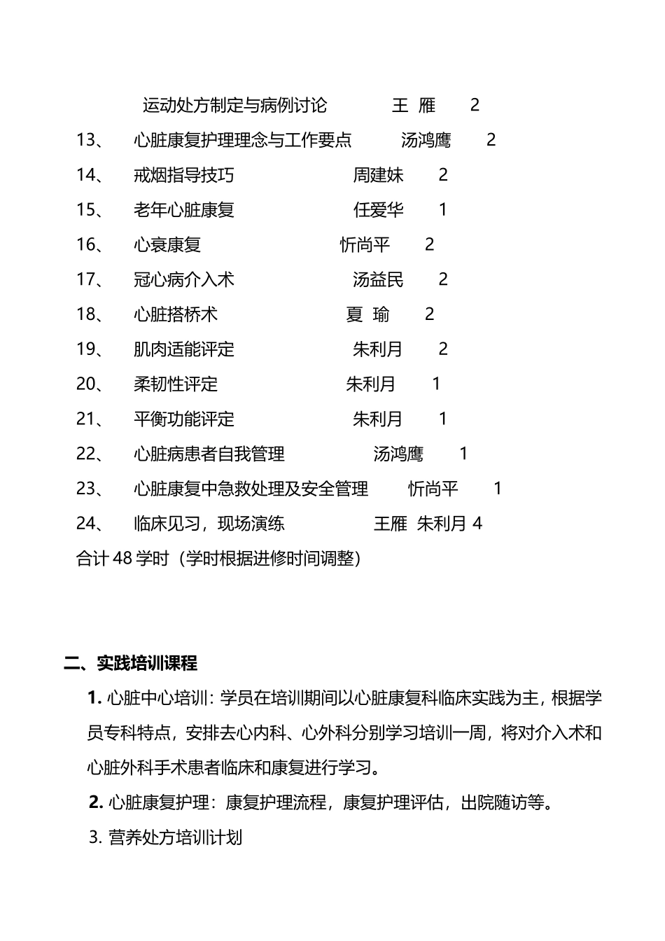 浙江医院全国心脏康复培训基地计划_第2页