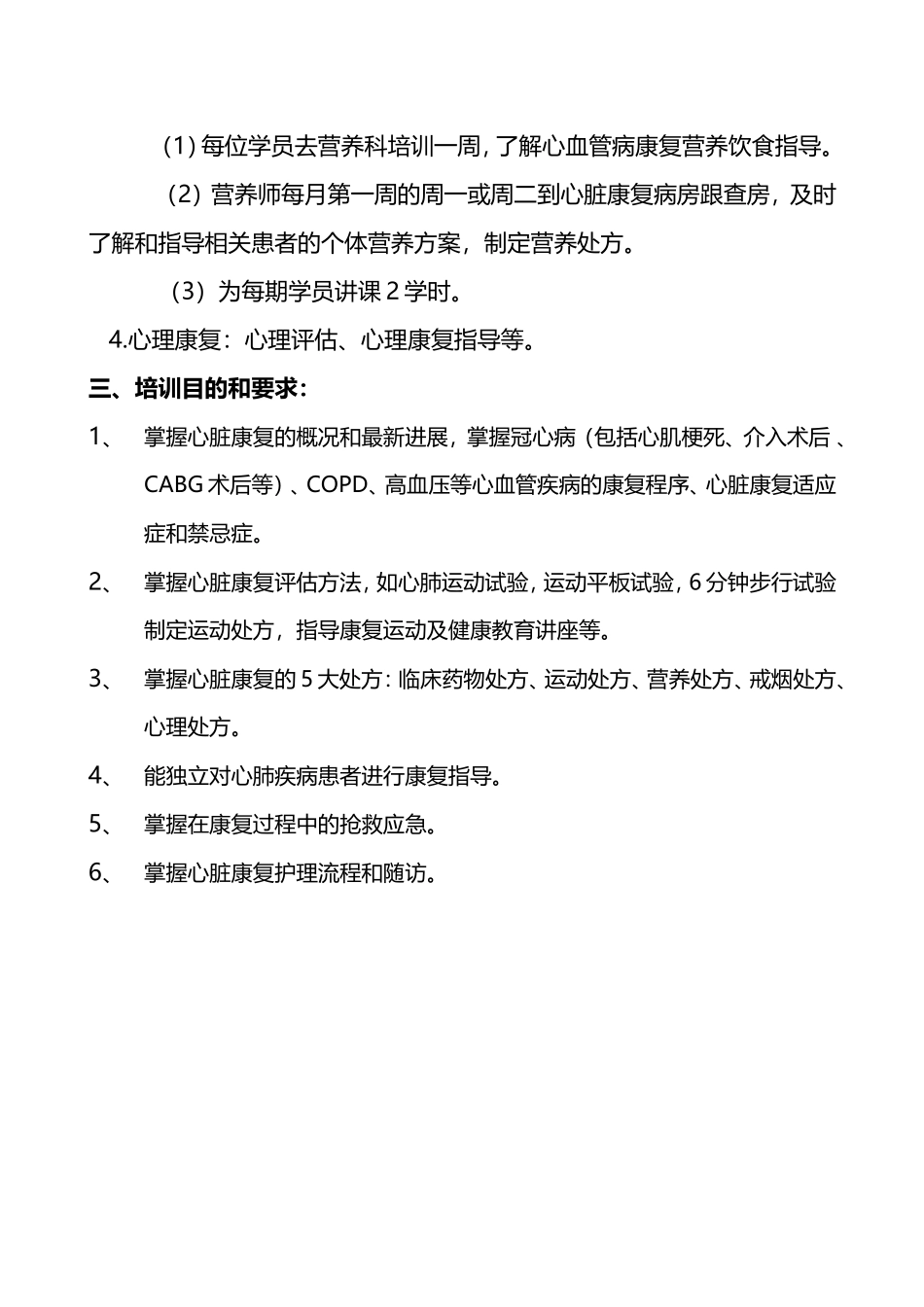 浙江医院全国心脏康复培训基地计划_第3页