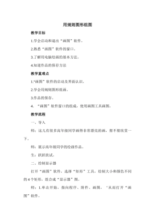 用规则图形组图