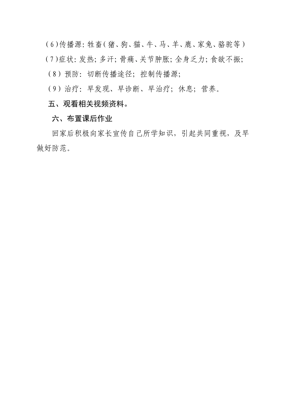 小学生地方病防治知识教案_第2页
