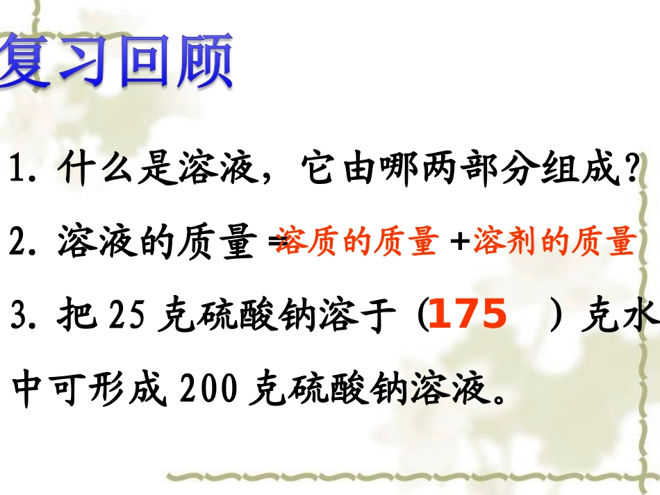 溶液组成的定量表示_第1页