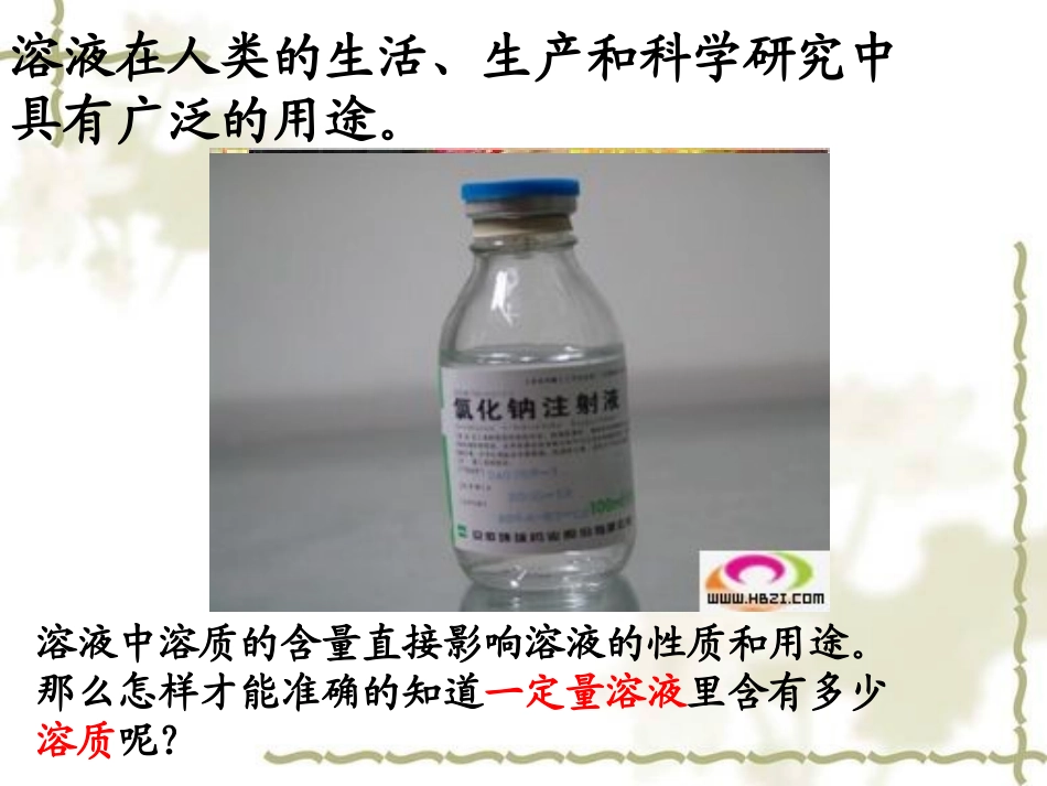 溶液组成的定量表示_第2页