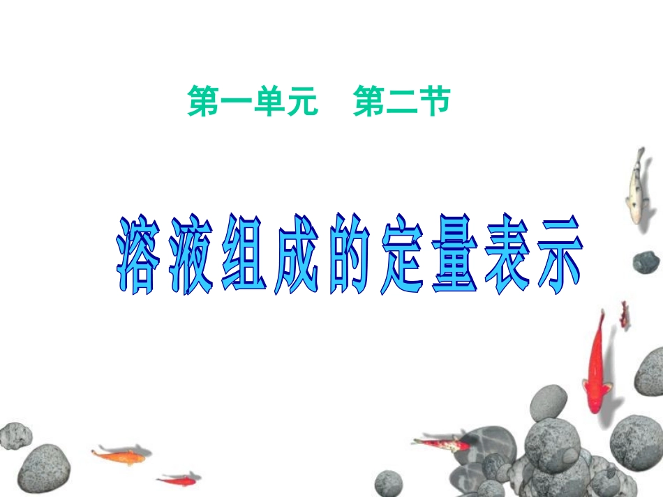 溶液组成的定量表示_第3页