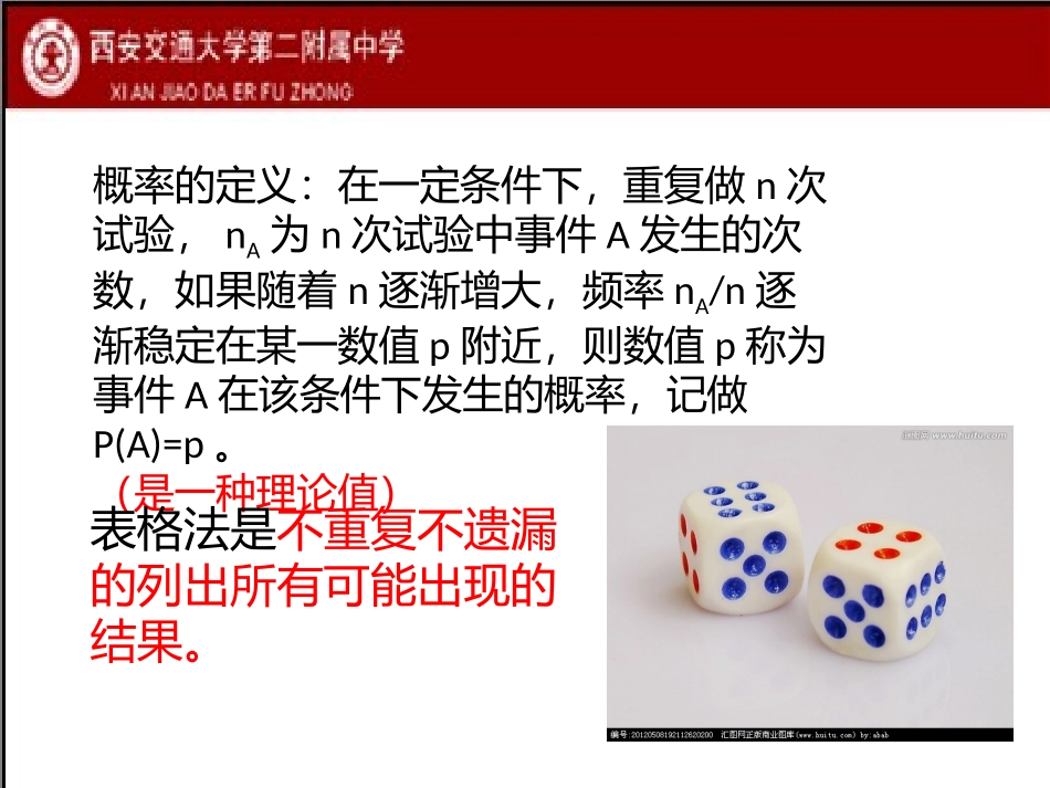 用表格求概率讲_第2页