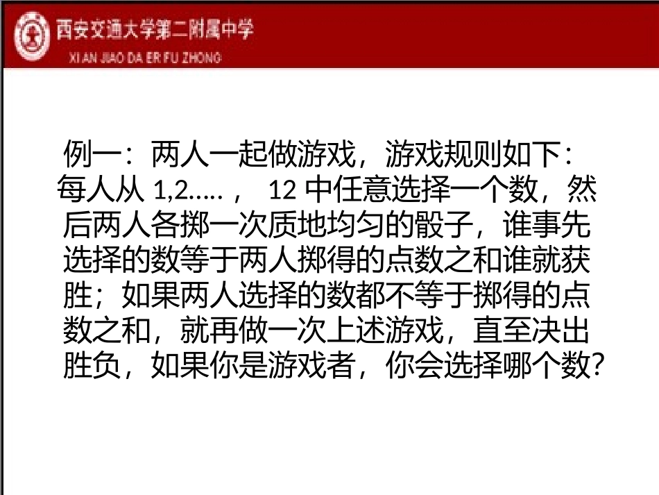 用表格求概率讲_第3页