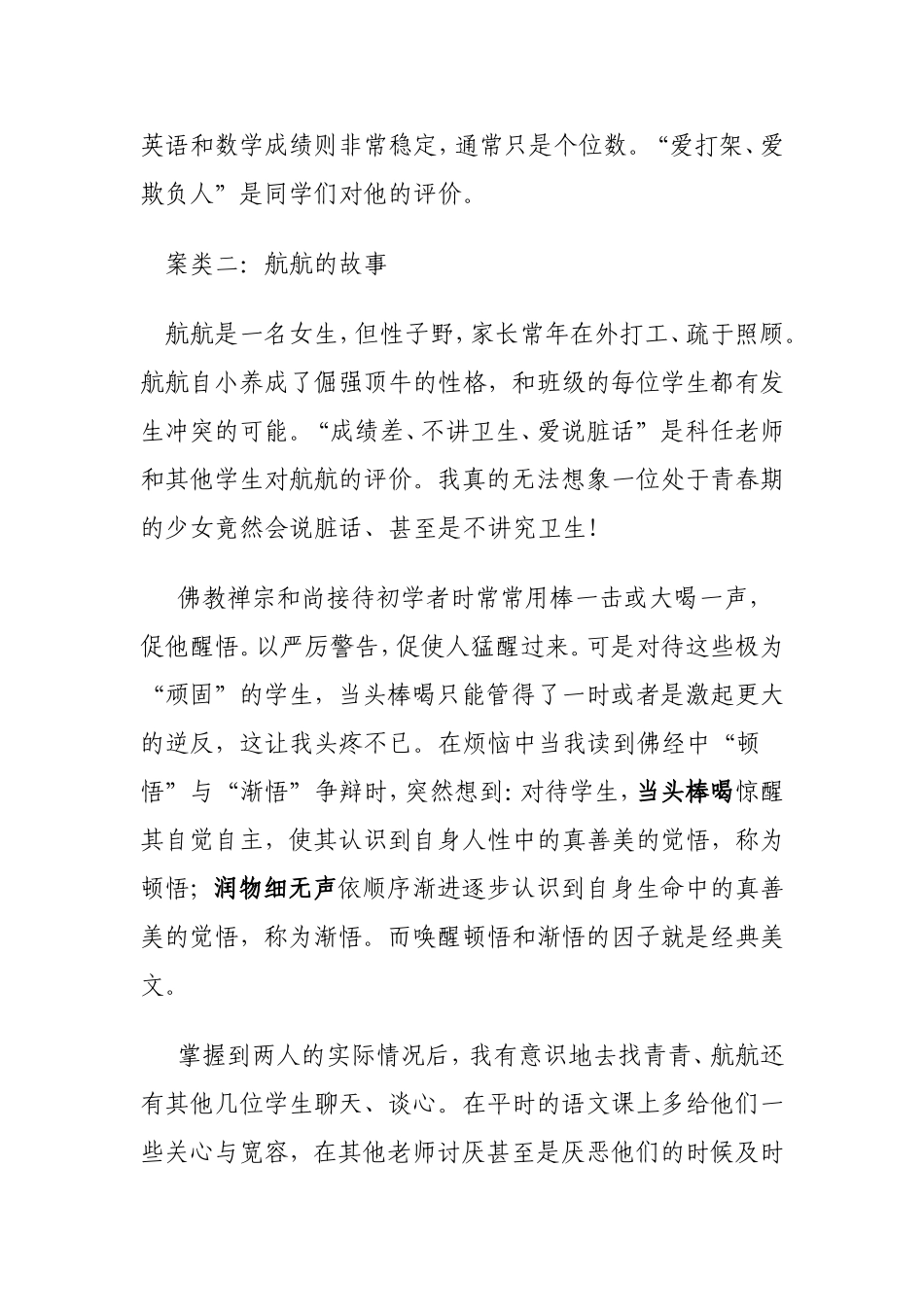 用经典美文唤醒学生人性中的真善美_第2页