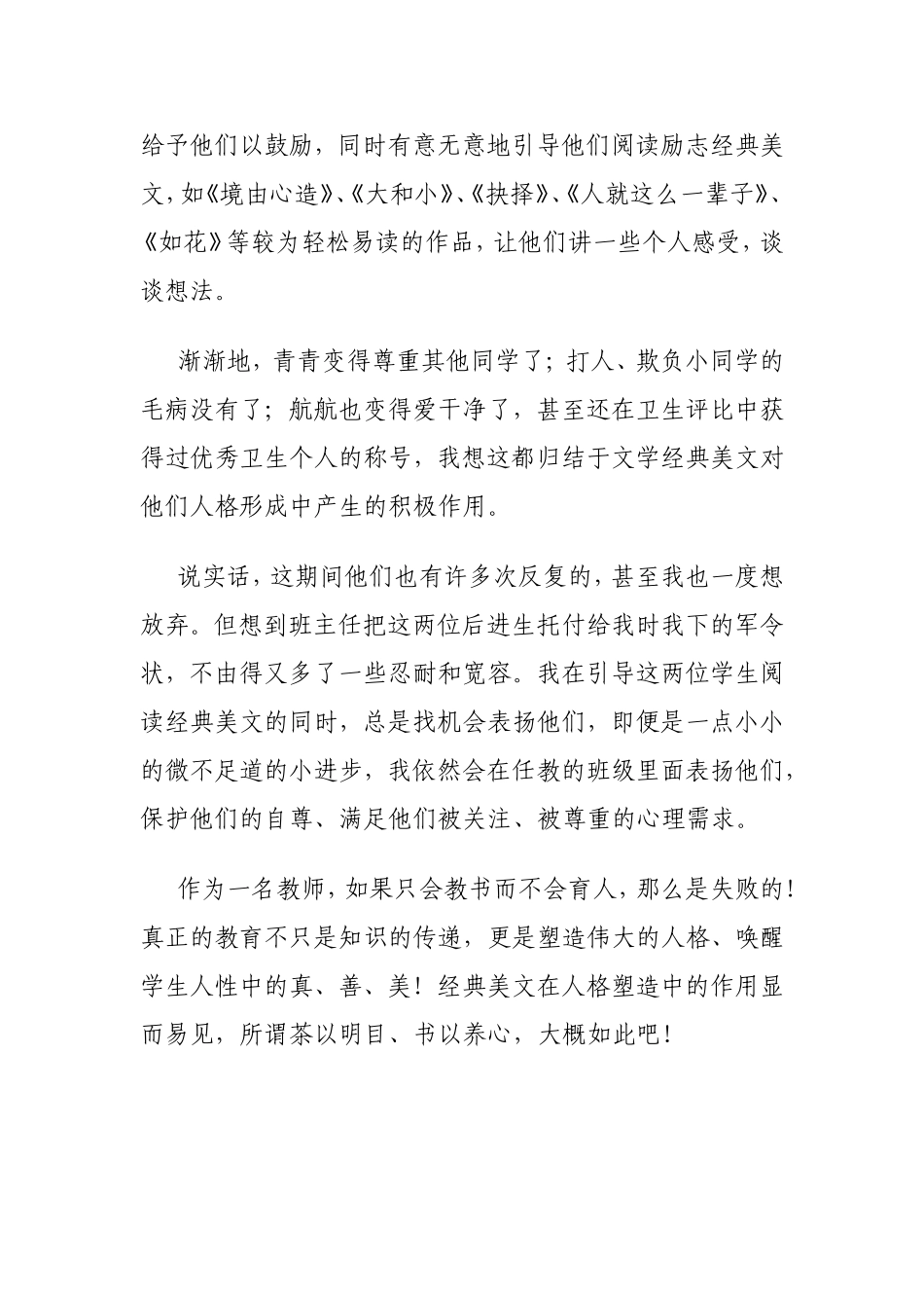 用经典美文唤醒学生人性中的真善美_第3页