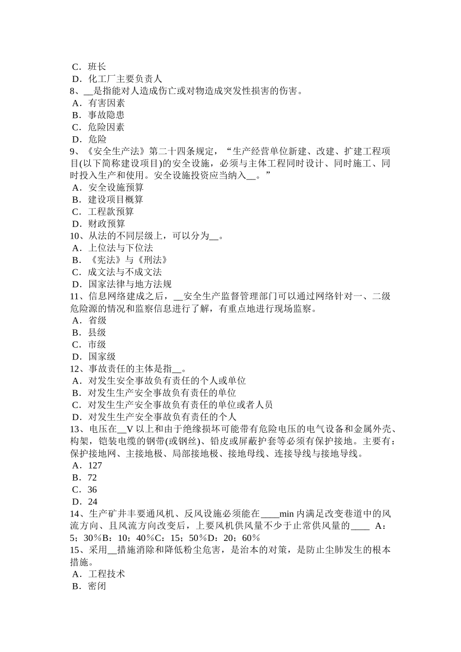 内蒙古2016年上半年安全工程师安全生产法：行政许可试题_第2页