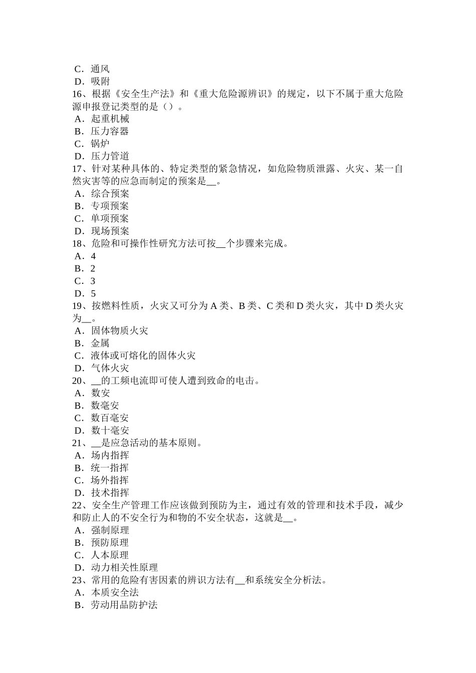 内蒙古2016年上半年安全工程师安全生产法：行政许可试题_第3页