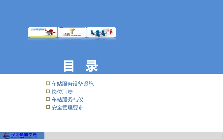 客运服务志愿者培训课件_第2页