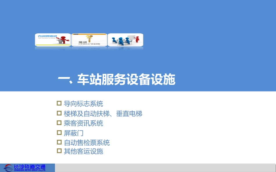 客运服务志愿者培训课件_第3页